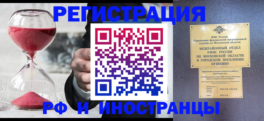 прописка законно в Оренбургской области