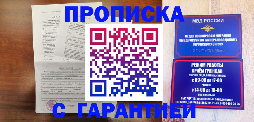 временная регистрация в Оренбургской области