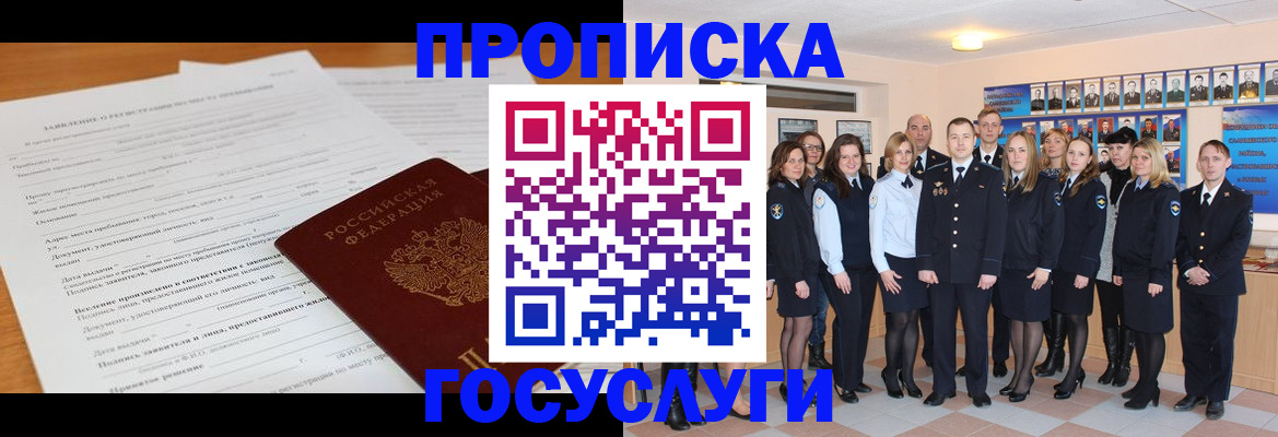 купить прописку в Оренбургской области